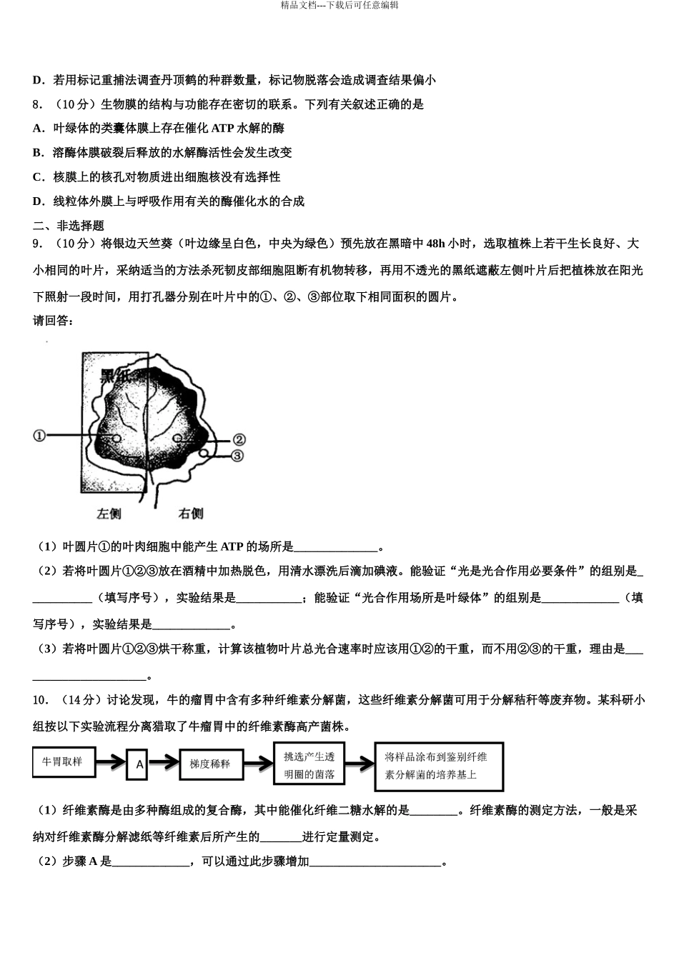 2024年甘肃省武威市第一中学高考仿真卷生物试题含解析_第3页