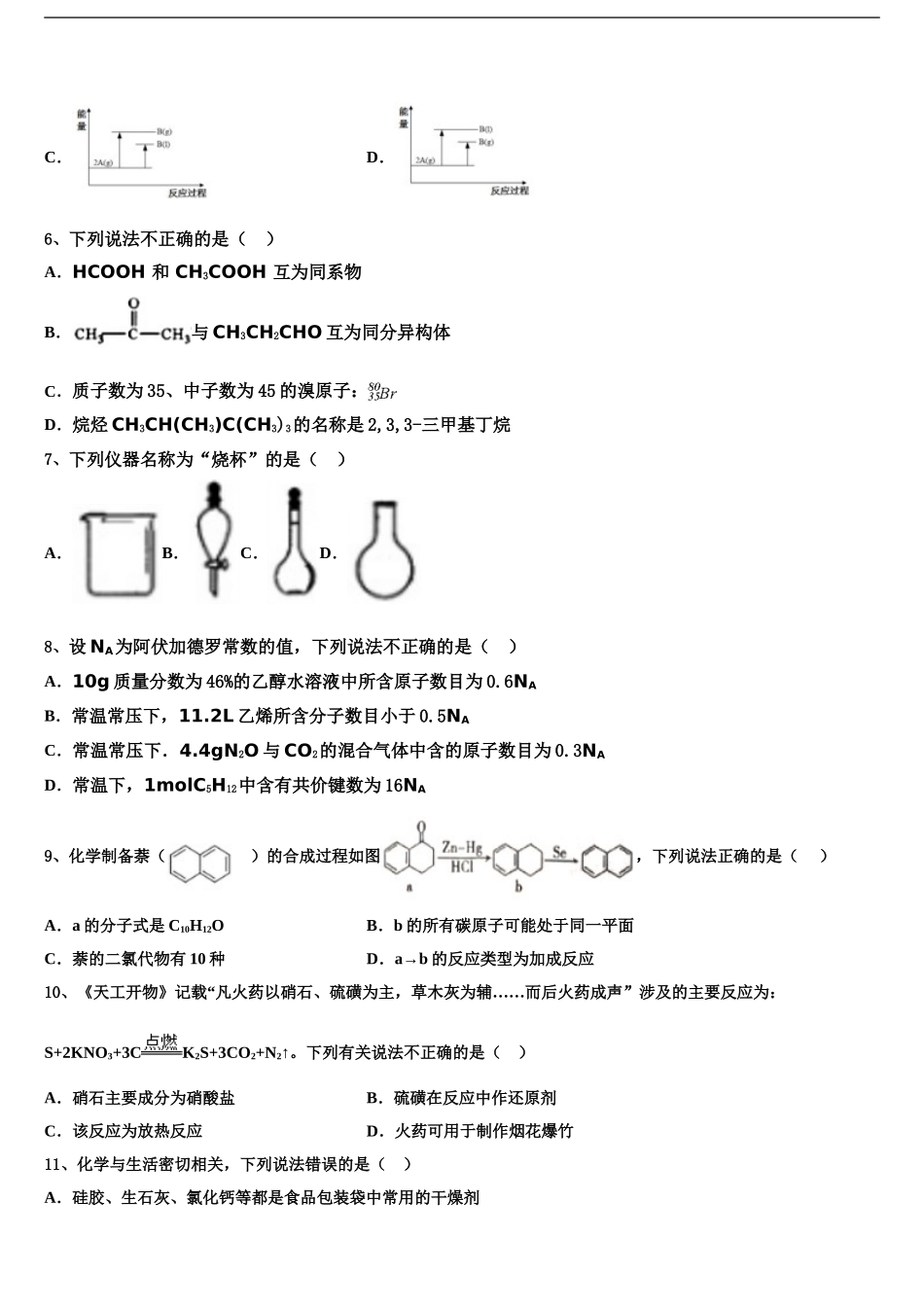 2024年甘肃省武威市第二中学高考化学二模试卷含解析_第2页