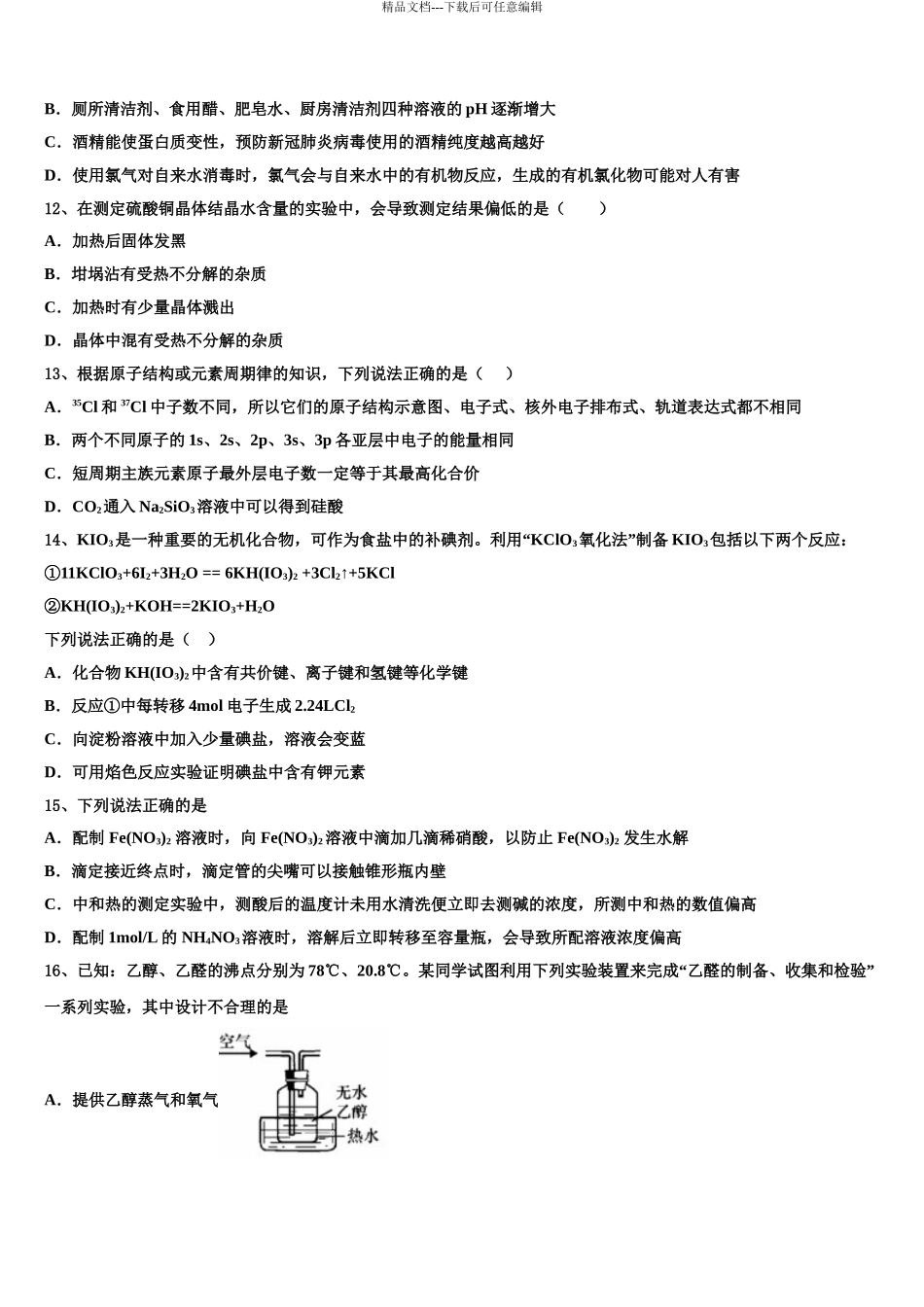 2024年甘肃省武威市第二中学高考化学二模试卷含解析_第3页
