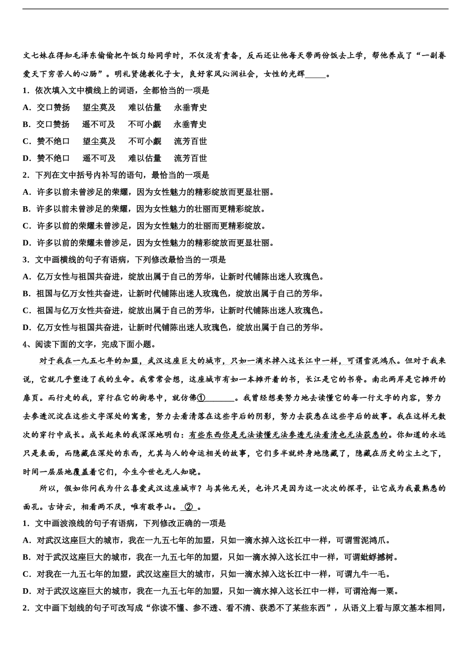 2024年甘肃省武威市凉州区武威第一中学高三下学期联合考试语文试题含解析_第2页