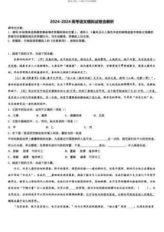 2024年甘肃省武威市凉州区武威第一中学高三下学期联合考试语文试题含解析