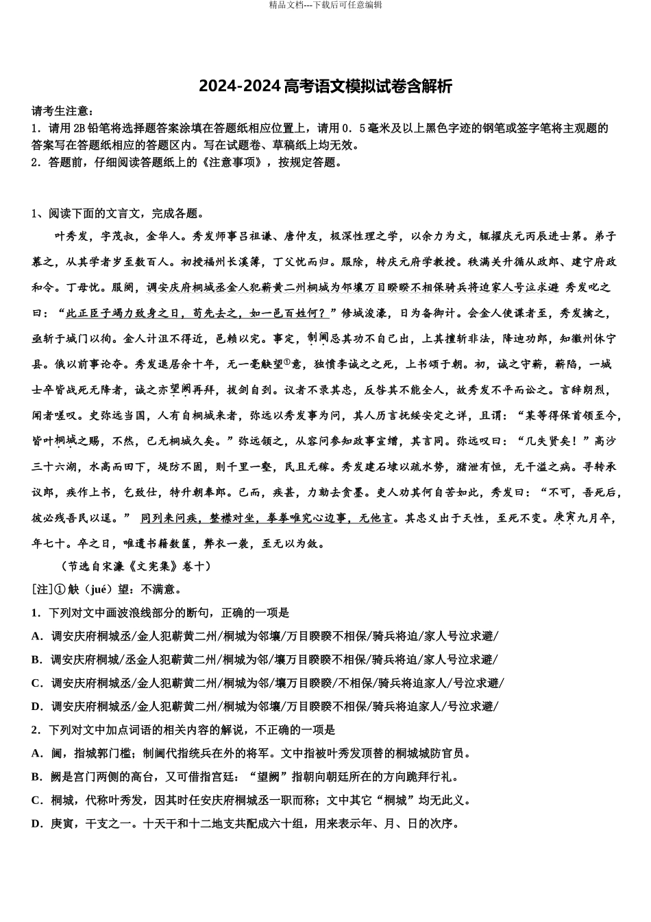 2024年甘肃省武威市第二中学高三第六次模拟考试语文试卷含解析_第1页