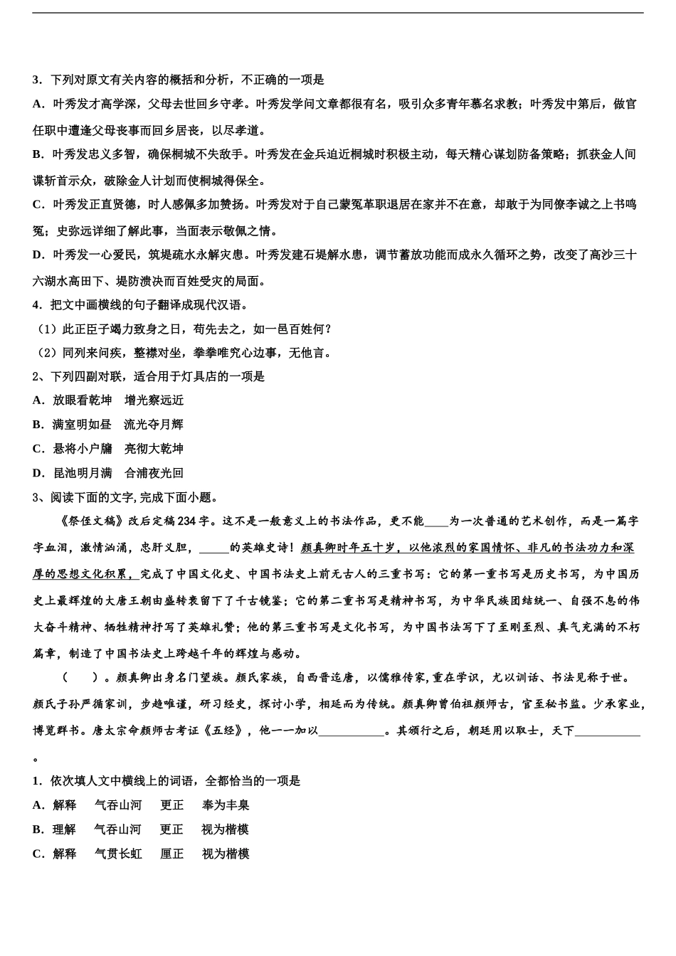 2024年甘肃省武威市第二中学高三第六次模拟考试语文试卷含解析_第2页