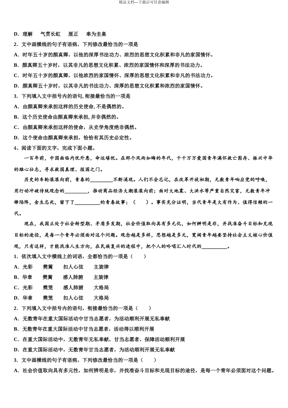 2024年甘肃省武威市第二中学高三第六次模拟考试语文试卷含解析_第3页