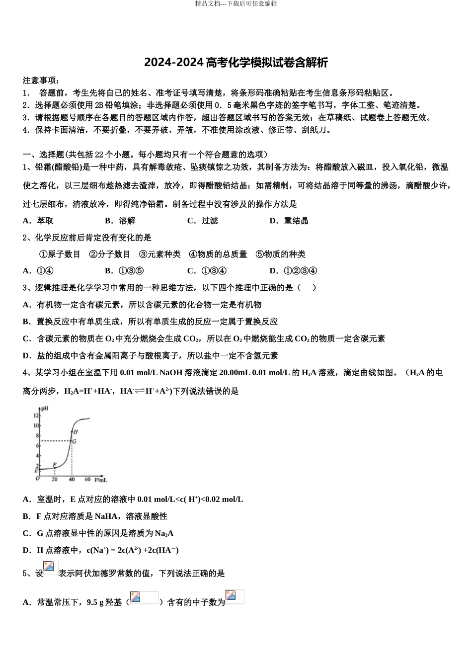 2024年甘肃省武威市第六中学高三第六次模拟考试化学试卷含解析_第1页