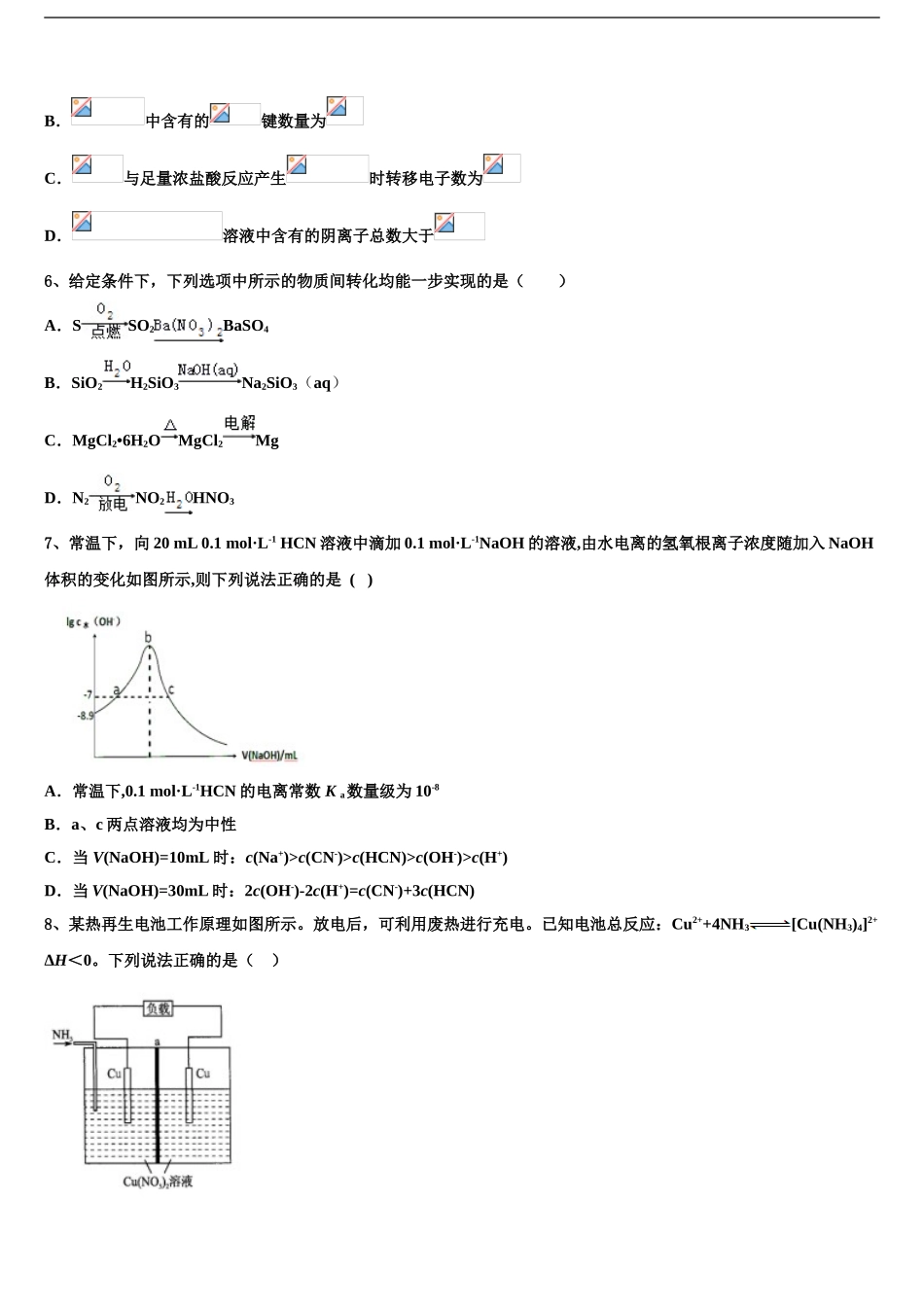 2024年甘肃省武威市第六中学高三第六次模拟考试化学试卷含解析_第2页