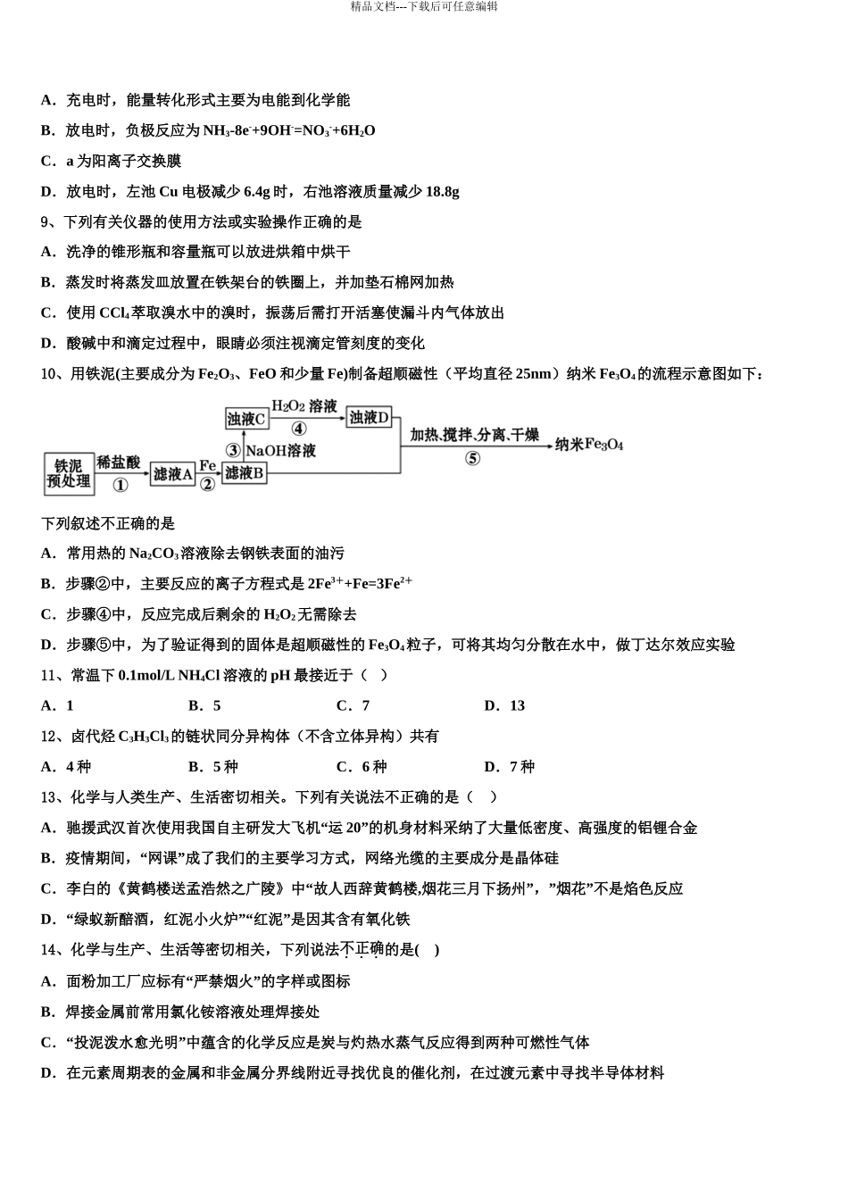 2024年甘肃省武威市第六中学高三第六次模拟考试化学试卷含解析_第3页