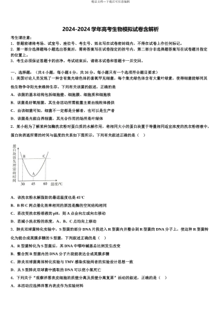 2024年甘肃省武威市第二中学高考生物押题试卷含解析