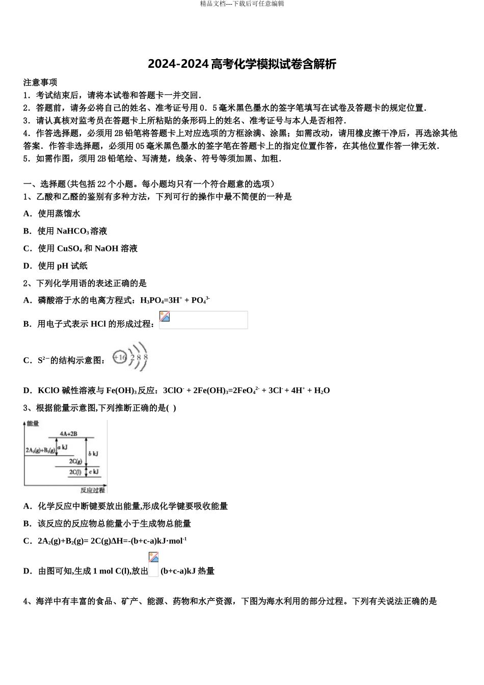 2024年甘肃省武威市古浪县职业技术教育中心高三第二次模拟考试化学试卷含解析_第1页