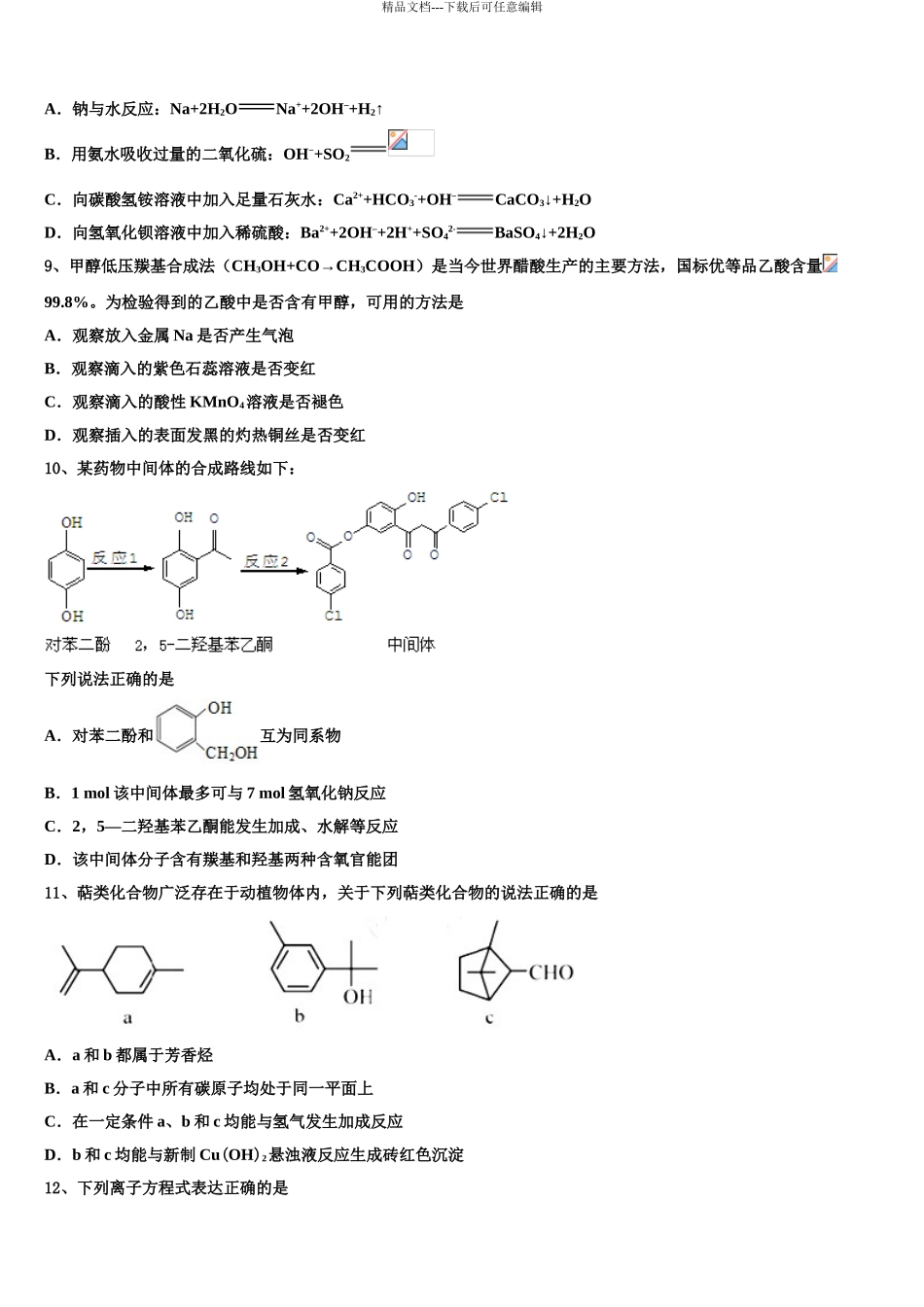 2024年甘肃省武威市古浪县职业技术教育中心高三第二次模拟考试化学试卷含解析_第3页