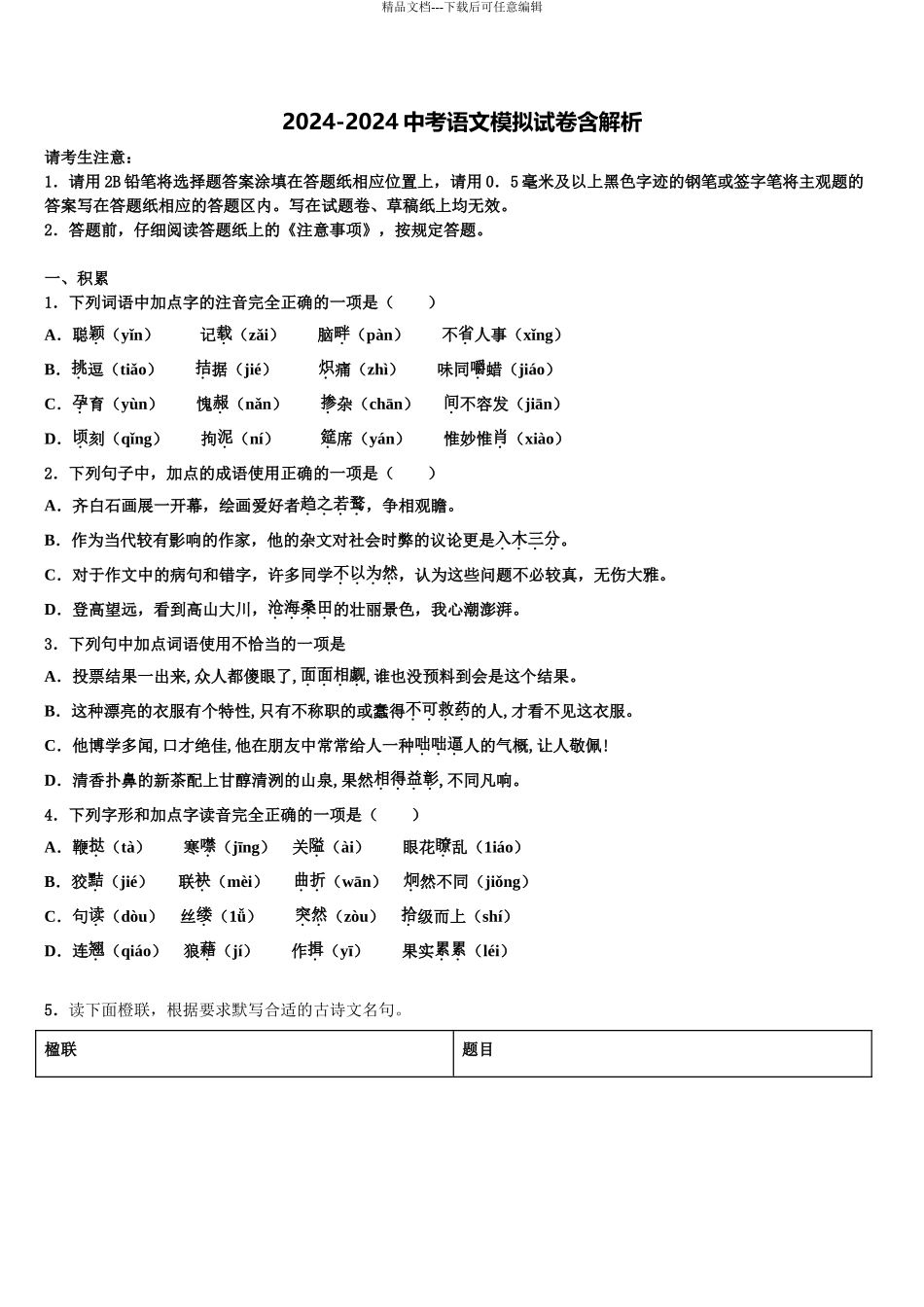 2024年甘肃省武威市第十七中学中考联考语文试题含解析_第1页