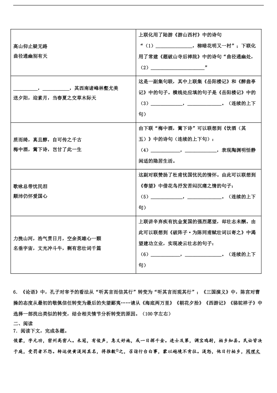 2024年甘肃省武威市第十七中学中考联考语文试题含解析_第2页