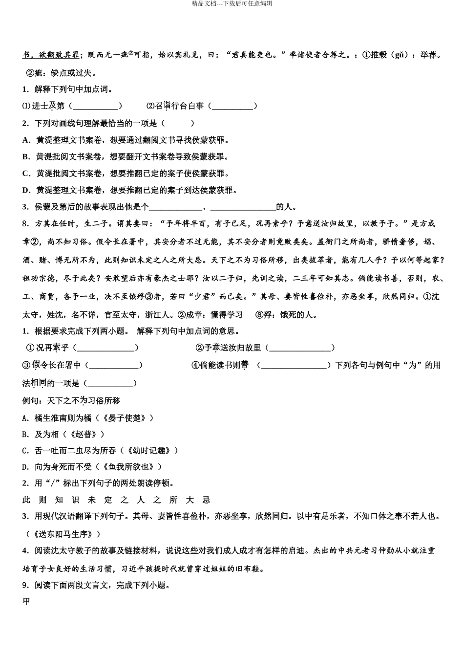 2024年甘肃省武威市第十七中学中考联考语文试题含解析_第3页