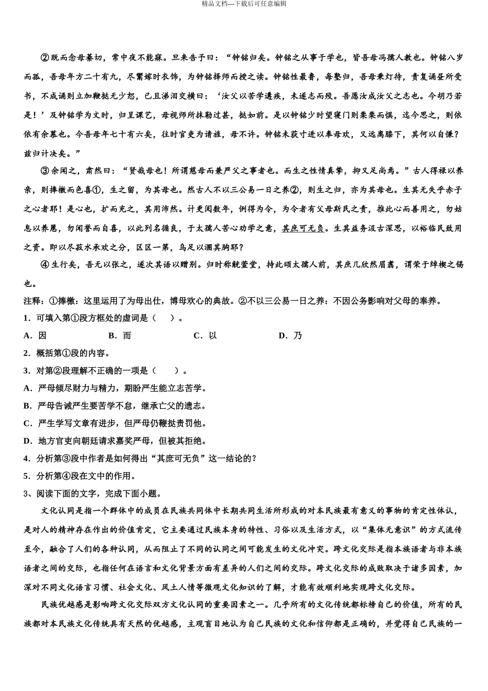2024年甘肃省武威市高中名校高三第二次联考语文试卷含解析_第3页