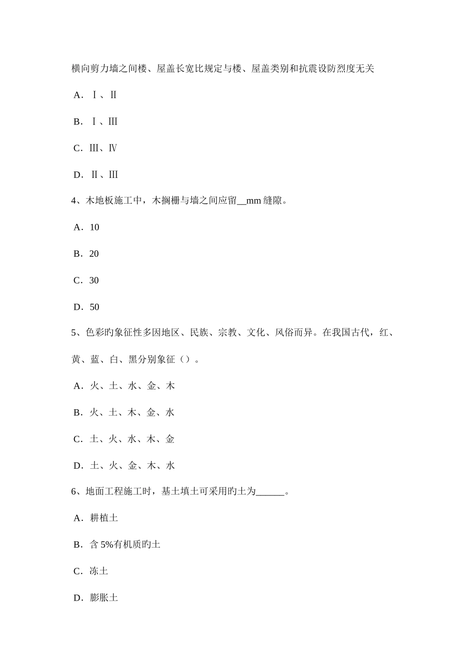 2025年山东省上半年一级建筑师建筑物理与设备噪声的评价试题_第2页