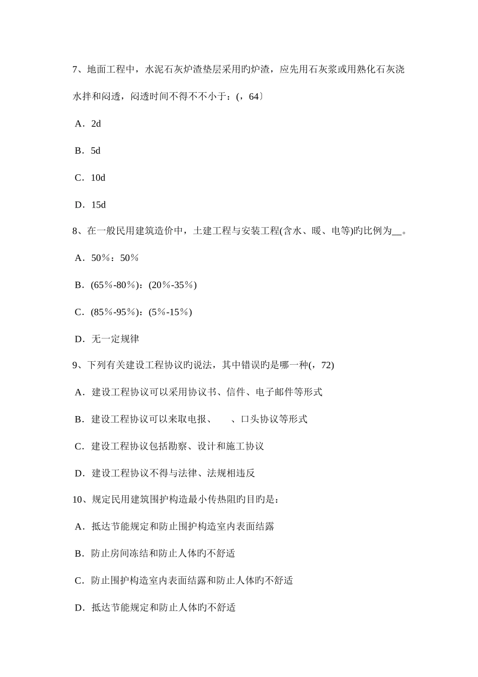 2025年山东省上半年一级建筑师建筑物理与设备噪声的评价试题_第3页