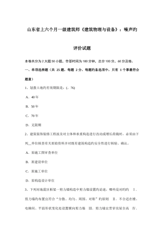 2025年山东省上半年一级建筑师建筑物理与设备噪声的评价试题