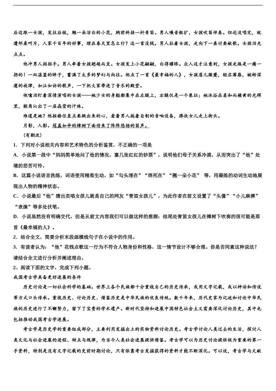 2024年甘肃省武威市重点中学高三最后一模语文试题含解析_第2页