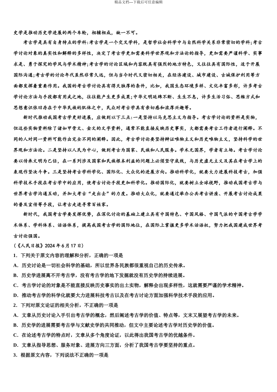 2024年甘肃省武威市重点中学高三最后一模语文试题含解析_第3页