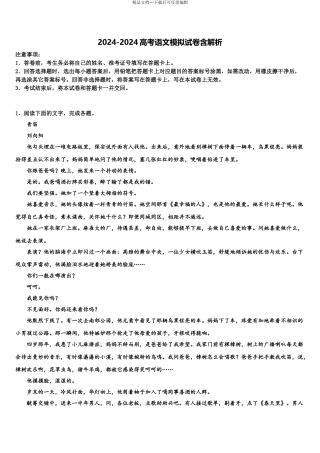 2024年甘肃省武威市重点中学高三最后一模语文试题含解析