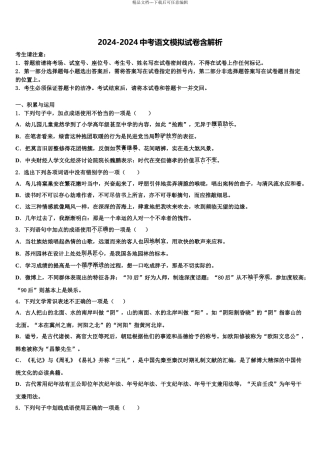 2024年甘肃省武威市民勤五中学中考联考语文试卷含解析