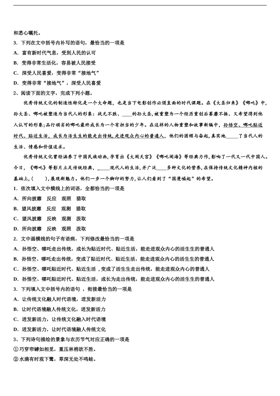 2024年甘肃省武威市高考语文四模试卷含解析_第2页