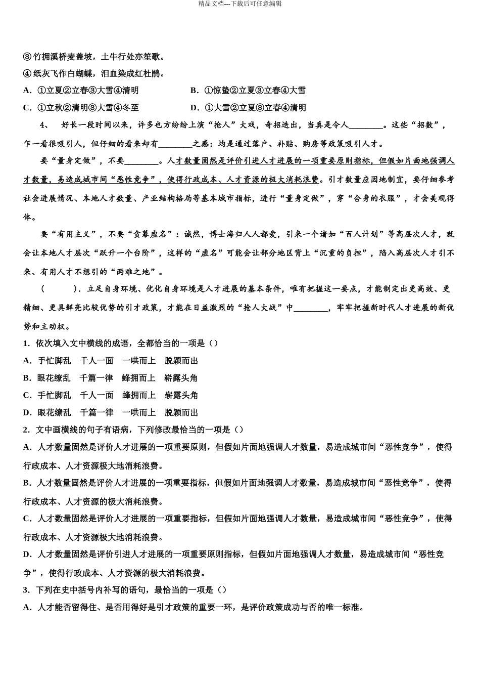 2024年甘肃省武威市高考语文四模试卷含解析_第3页