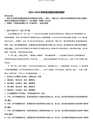 2024年甘肃省武威市高考语文四模试卷含解析