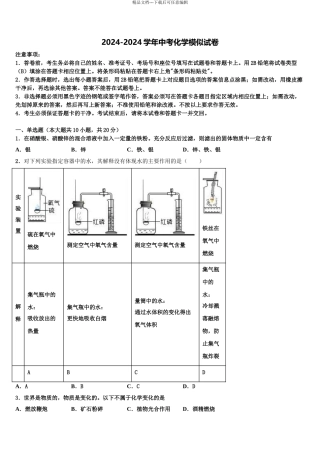2024年甘肃省武威第五中学中考化学四模试卷含解析