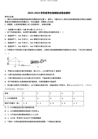 2024年甘肃省民乐一中高三一诊考试生物试卷含解析