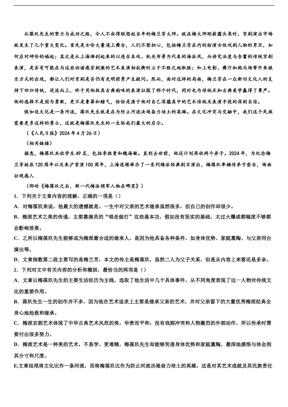 2024年甘肃省武威市民勤县第四中学高三3月份第一次模拟考试语文试卷含解析_第2页