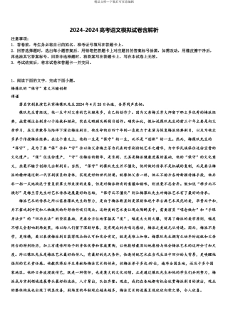 2024年甘肃省武威市民勤县第四中学高三3月份第一次模拟考试语文试卷含解析