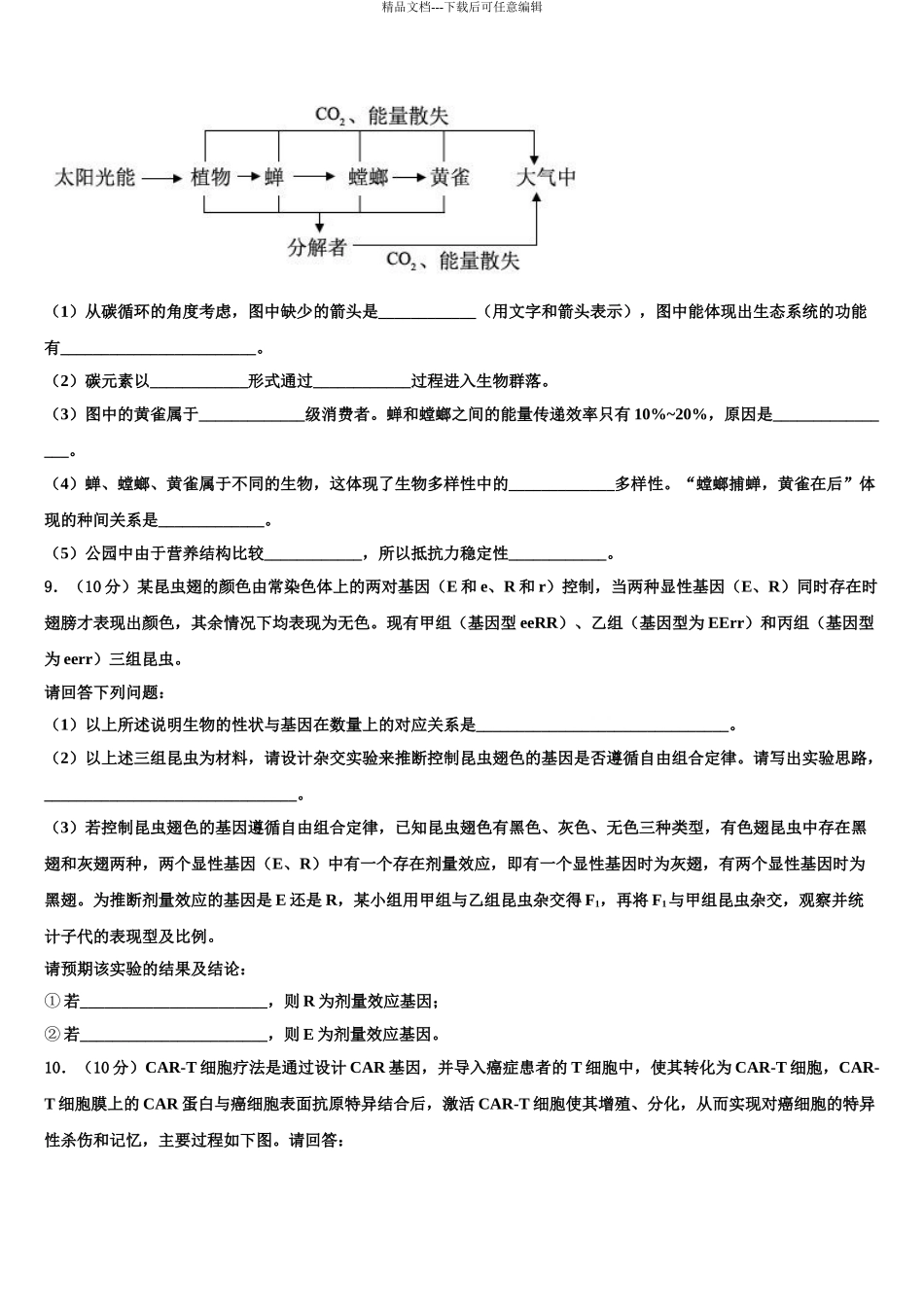 2024年甘肃省民乐一中等高三第二次调研生物试卷含解析_第3页