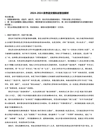 2024年甘肃省武山一中高三最后一模语文试题含解析