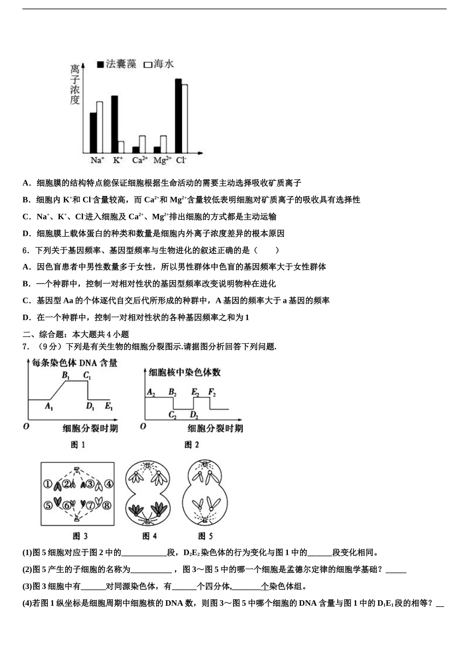 2024年甘肃省武威市第四中学高三二诊模拟考试生物试卷含解析_第2页