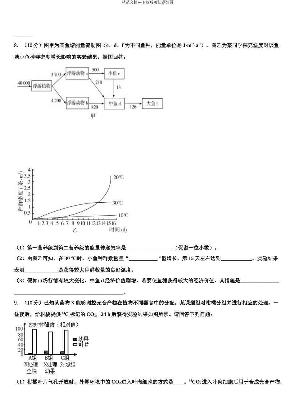 2024年甘肃省武威市第四中学高三二诊模拟考试生物试卷含解析_第3页