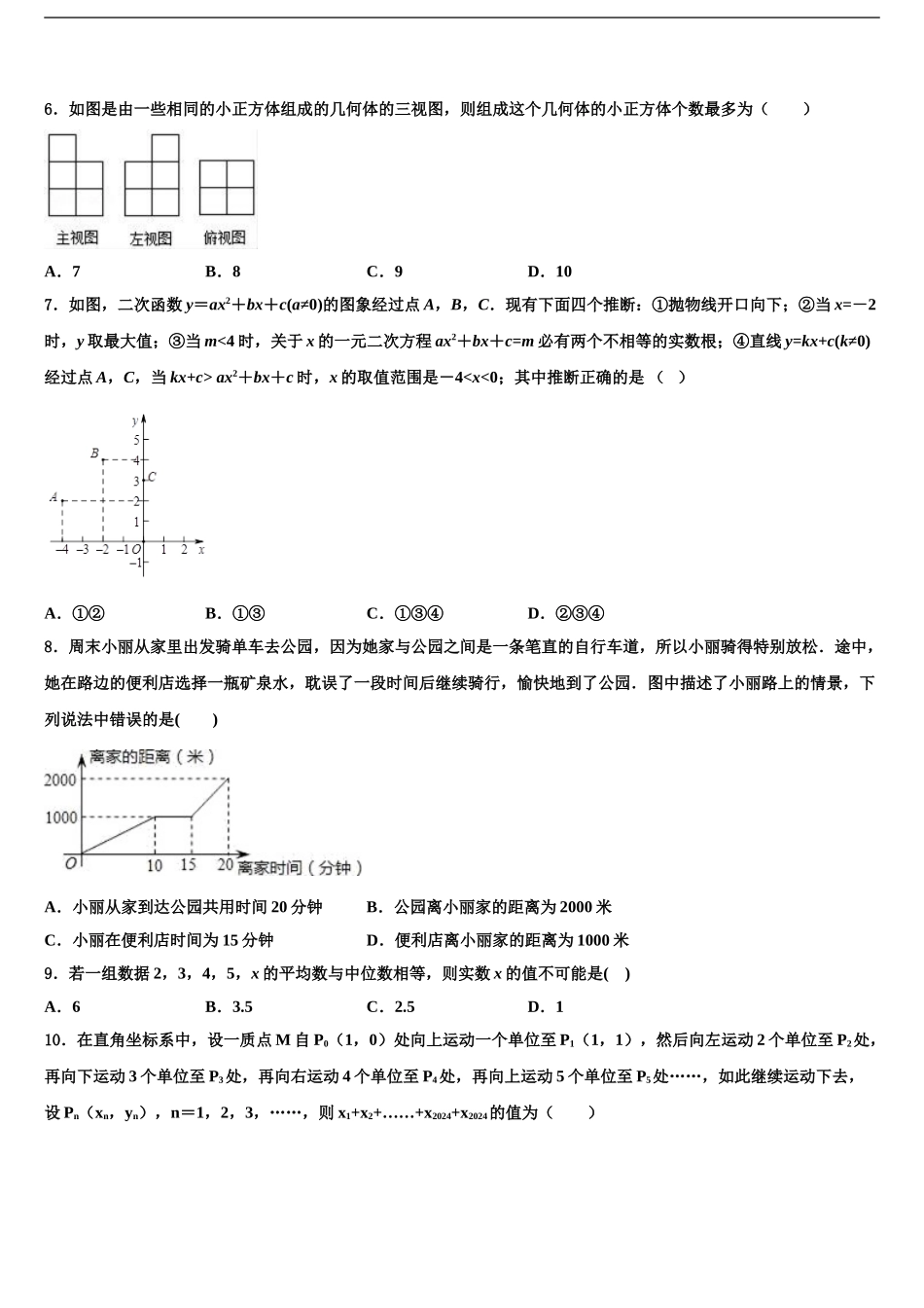2024年甘肃省民乐县中考考前最后一卷数学试卷含解析_第2页