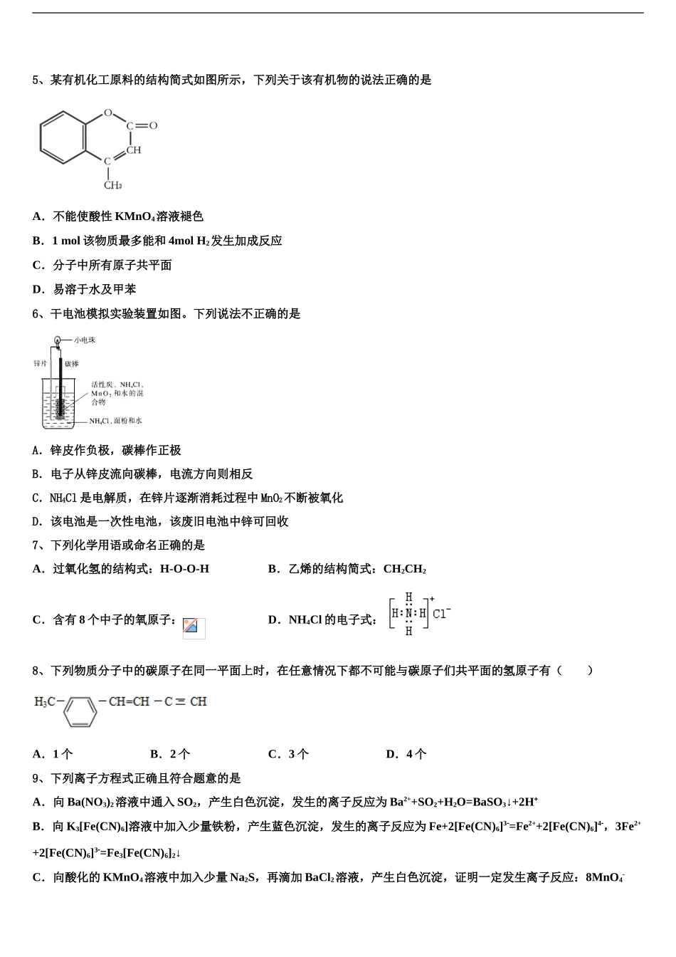 2024年甘肃省民勤县第三中学高三第六次模拟考试化学试卷含解析_第2页