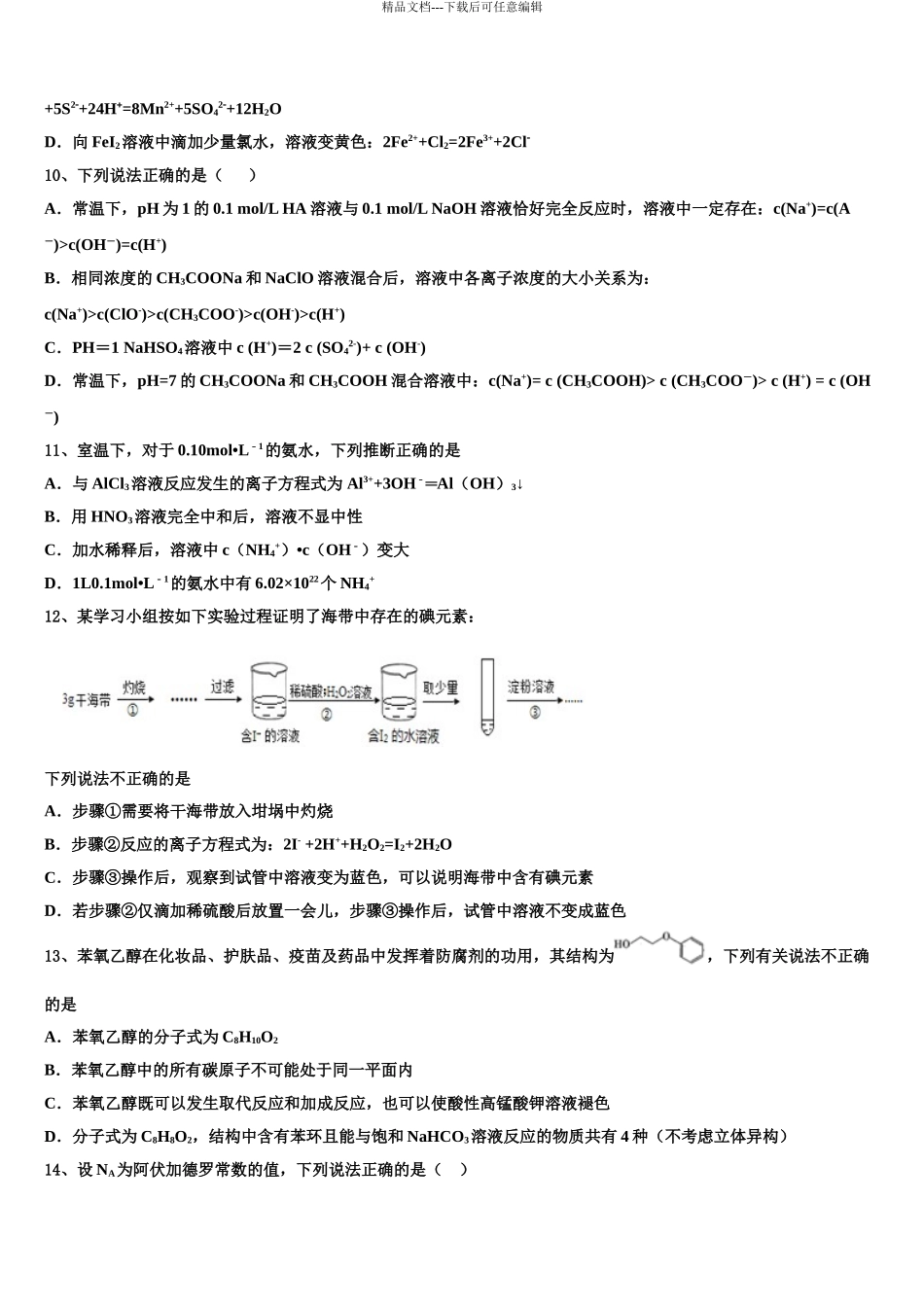 2024年甘肃省民勤县第三中学高三第六次模拟考试化学试卷含解析_第3页