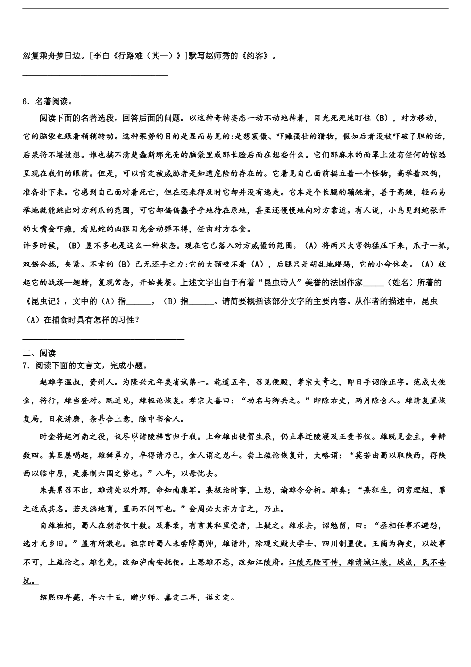 2024年甘肃省民勤县第六中学中考冲刺卷语文试题含解析_第2页