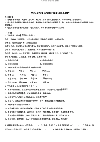 2024年甘肃省民勤县第六中学中考冲刺卷语文试题含解析