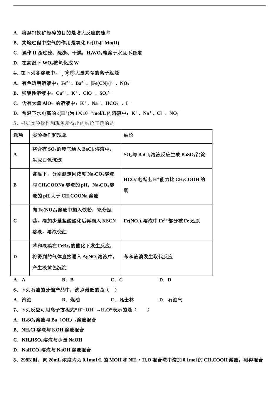 2024年甘肃省民勤县第四中学高考化学全真模拟密押卷含解析_第2页