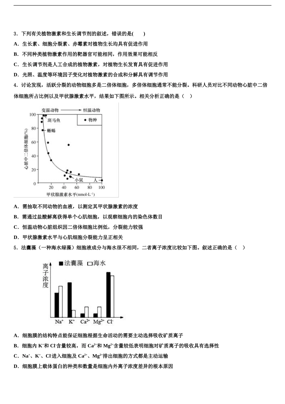 2024年甘肃省永昌县四中高三第二次模拟考试生物试卷含解析_第2页