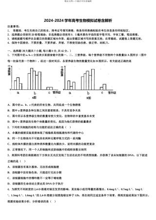 2024年甘肃省武威第三中学高三压轴卷生物试卷含解析