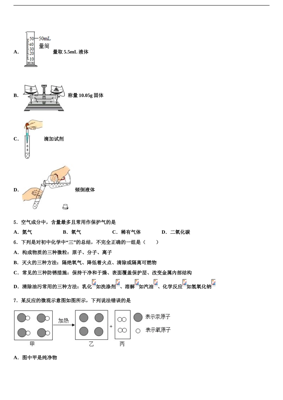 2024年甘肃省永昌县达标名校中考一模化学试题含解析_第2页