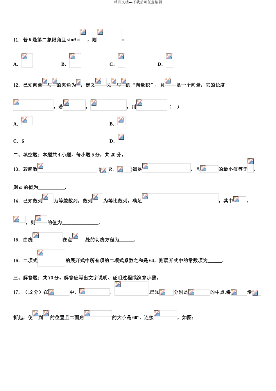 2024年甘肃省永昌县第四中学高三3月份第一次模拟考试数学试卷含解析_第3页