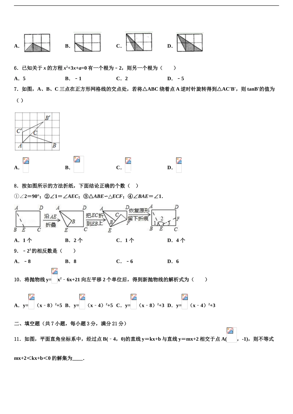 2024年甘肃省武威第十九中学中考数学仿真试卷含解析_第2页
