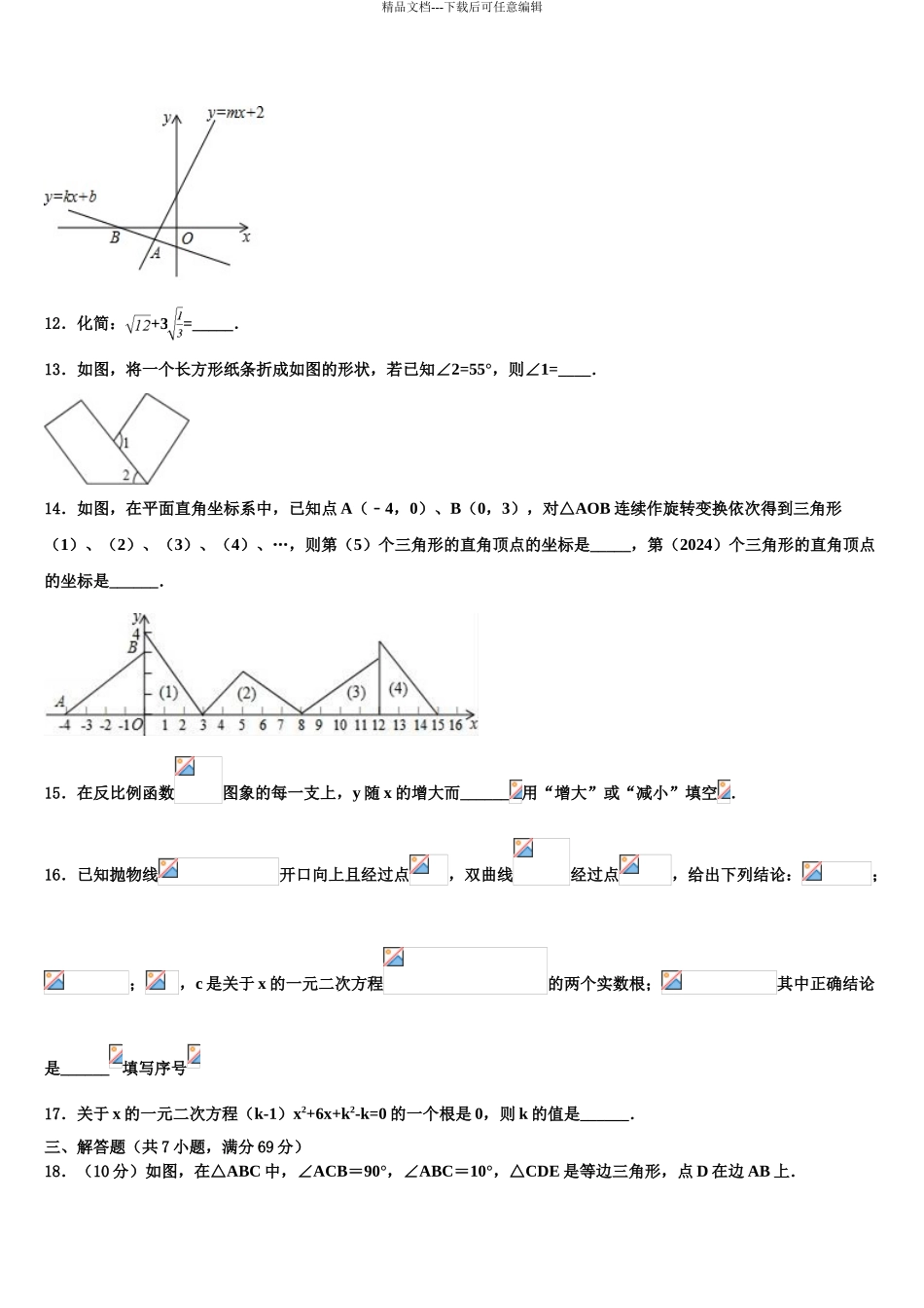 2024年甘肃省武威第十九中学中考数学仿真试卷含解析_第3页