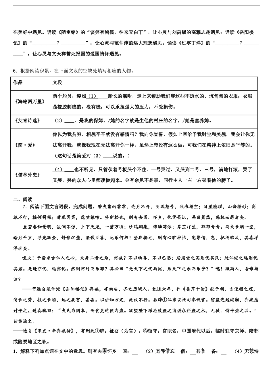 2024年甘肃省渭源县中考语文模拟试题含解析_第2页