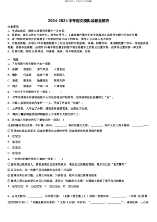 2024年甘肃省渭源县中考语文模拟试题含解析